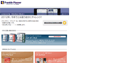 Desktop Screenshot of fp.franklincovey.co.jp